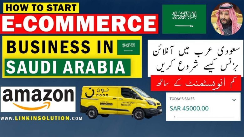 How to start e-commerce business in Saudi Arabia | ecommerce business in Saudi Arabia