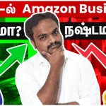 2024-ல் Ecommerce Business லாபமா நஷ்டமா ? | Ecommerce business in tamil