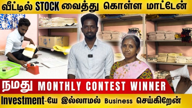 Contest Winner-க்கு பரிசு வழங்கப்பட்டது | Sorry for late update 🙏🏻 | Ecommerce business i