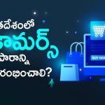 Easy Steps To Start Your E-Commerce Business | Ecommerce Business Details in Telugu | Ambika